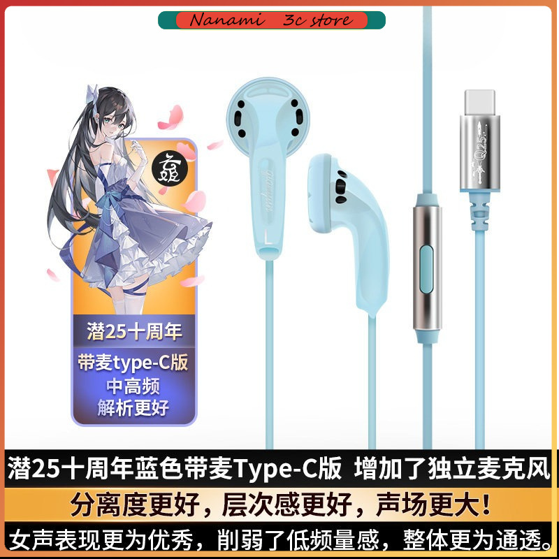 Usb C Earphone - Yunji Qian 25th Anniversary Edition ProMax
